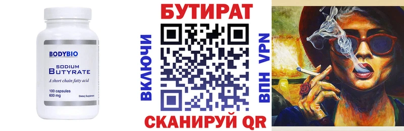 omg Горбатов БУТИРАТ бутик