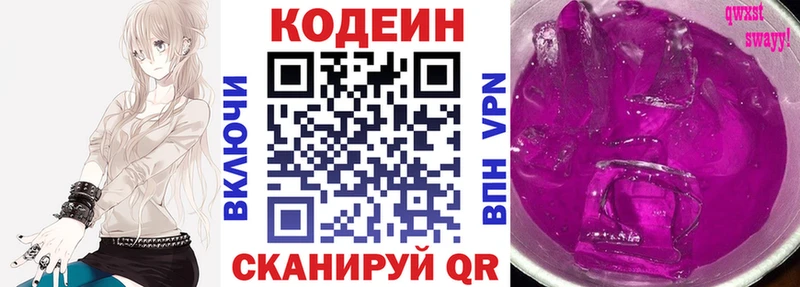 даркнет телеграм  Горбатов  Кодеиновый сироп Lean напиток Lean (лин)  купить закладку 